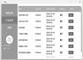 RPA流程自动化